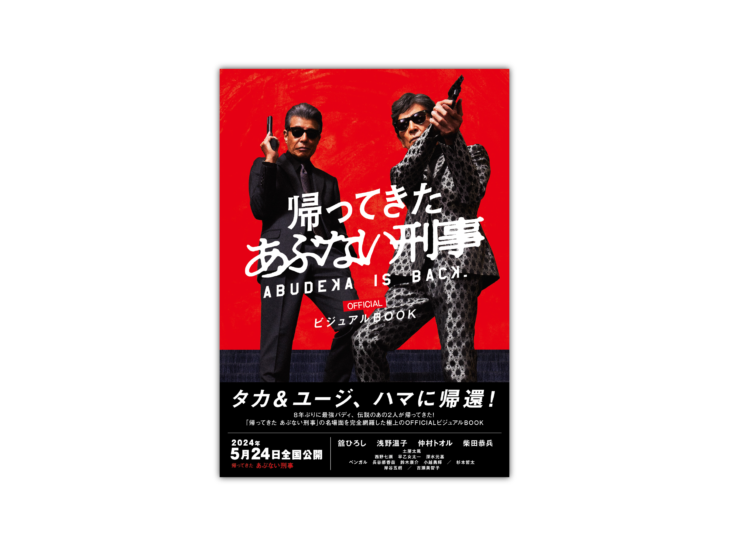 さらば あぶない 刑事 dvd コレクション 限定