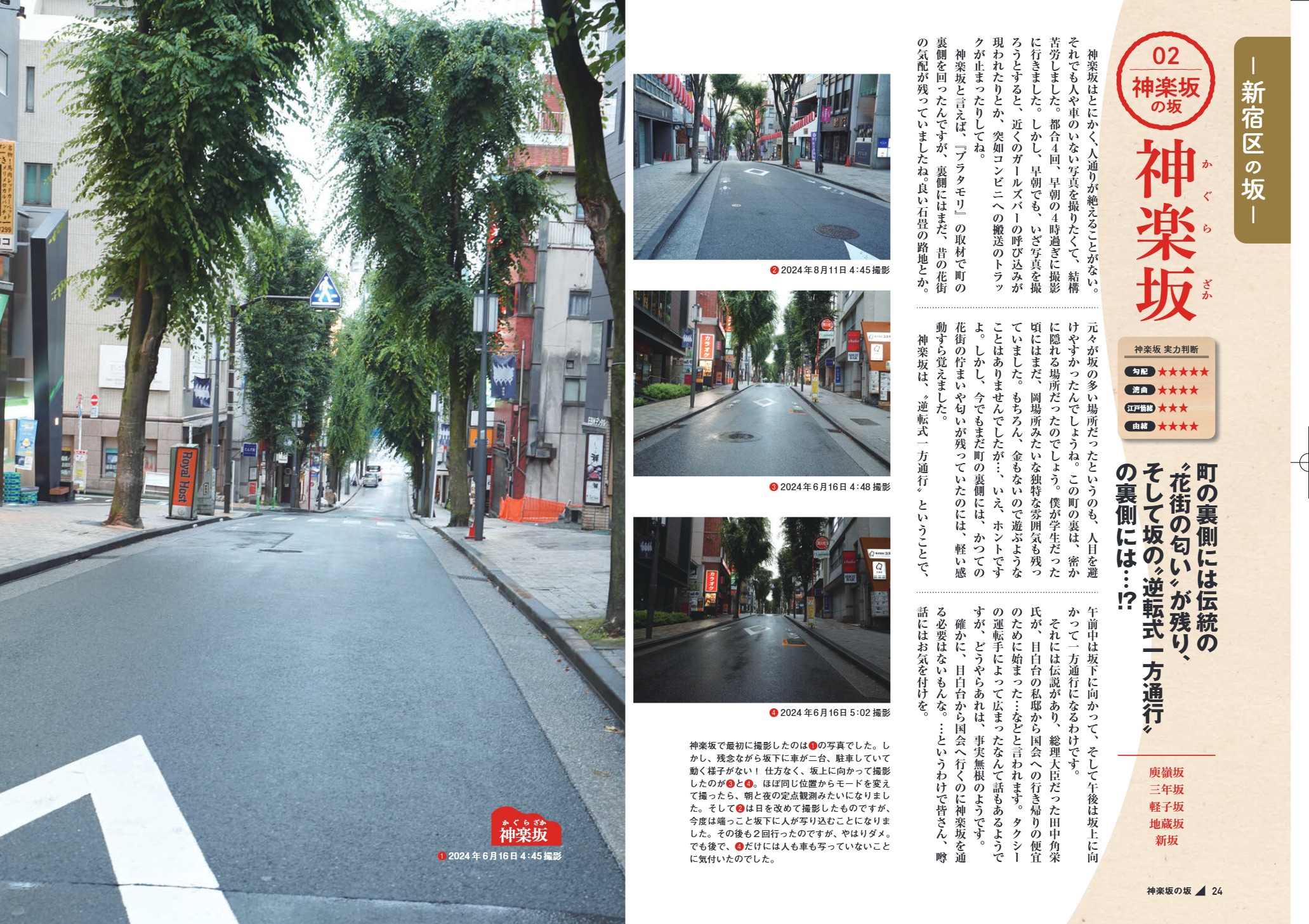 神楽坂エリアより ①