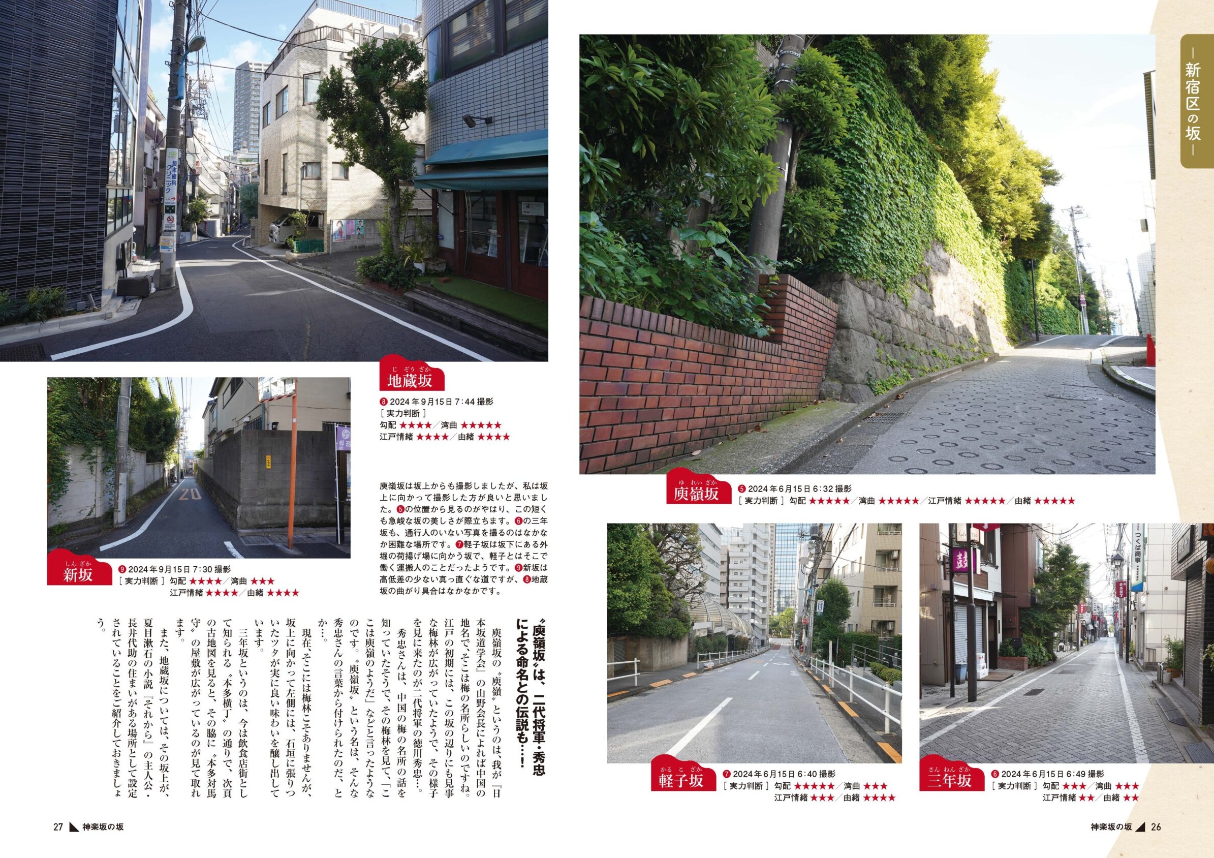 神楽坂エリアより ②