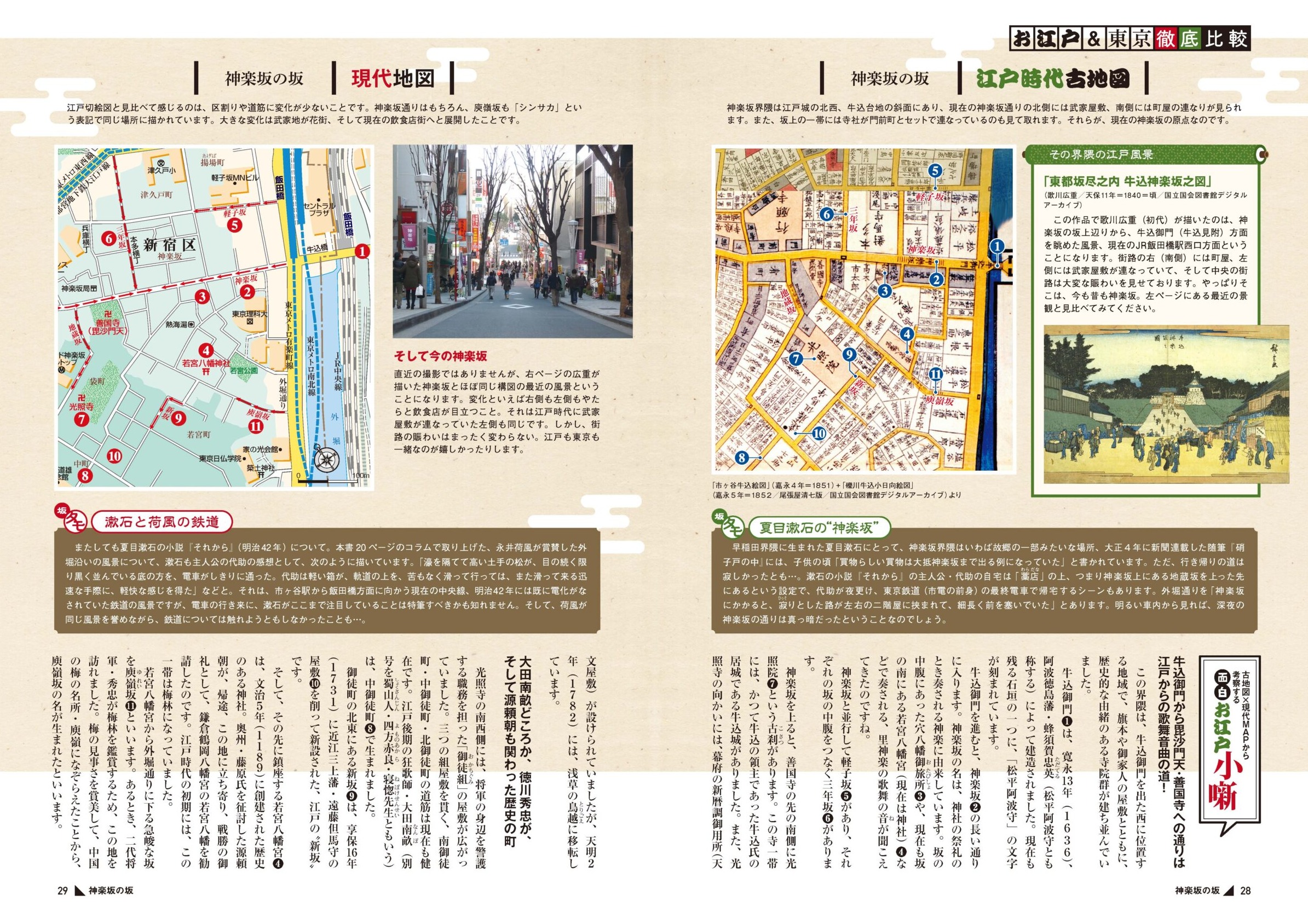 神楽坂エリアより ③