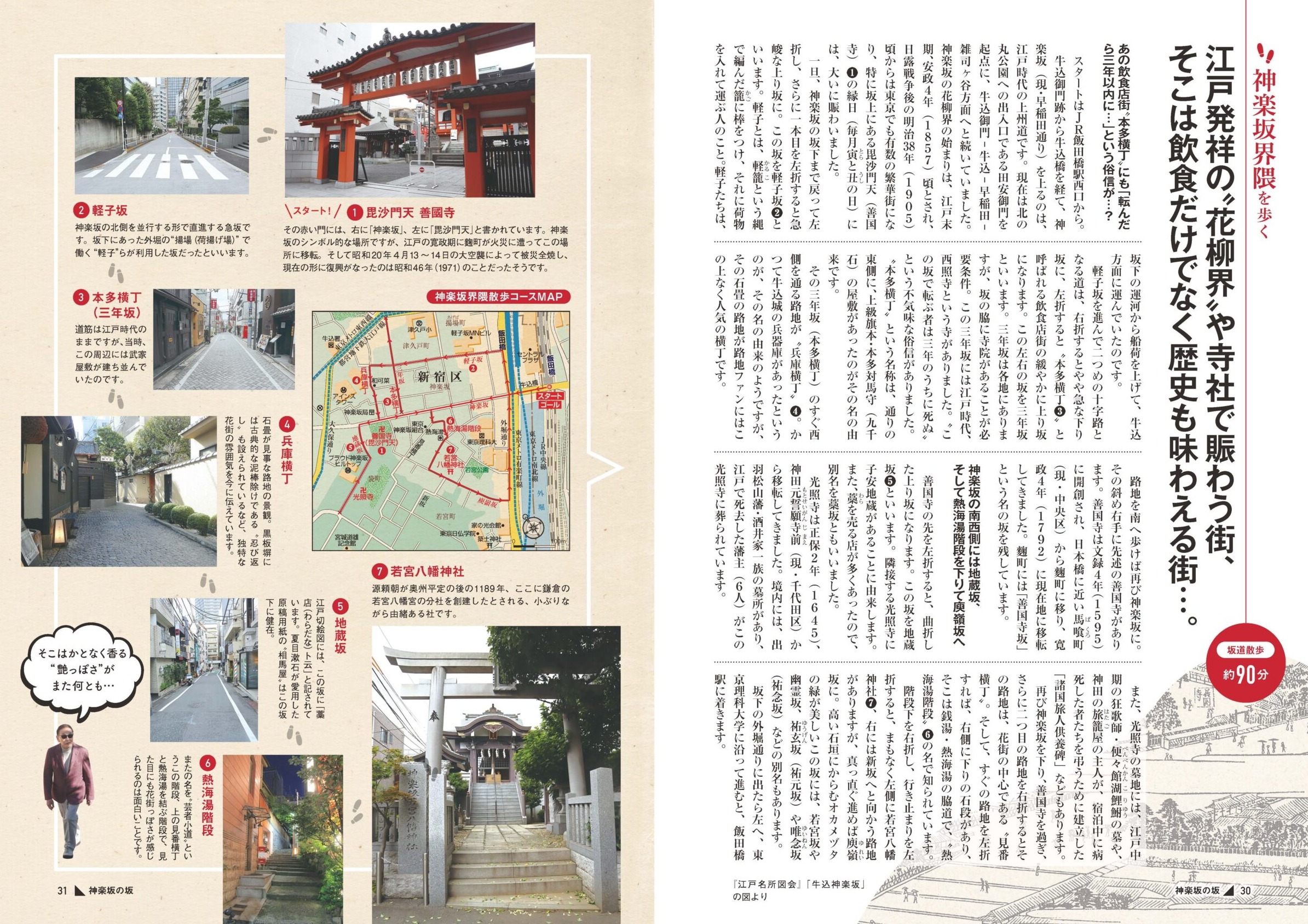 神楽坂エリアより ④